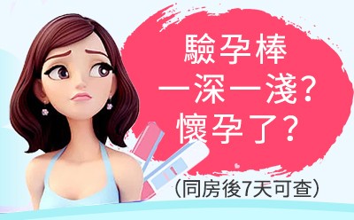 早孕檢查