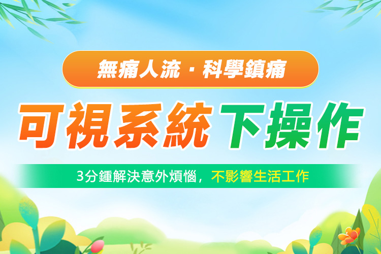 大陸墮胎手術