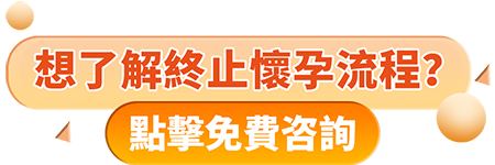 香港無痛人流與藥流