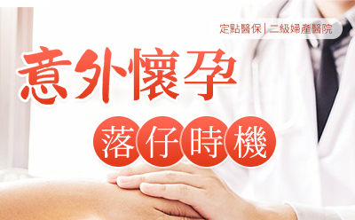 終止妊娠