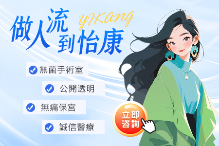 深圳人工(gōng)流產