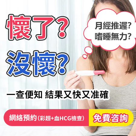 深港跨境驗孕時間線：同房後幾日北上檢查最劃算?