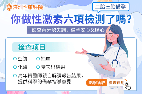 深圳羅湖(hú)醫院性激素六項檢查大約多(duō)少費用(yòng)