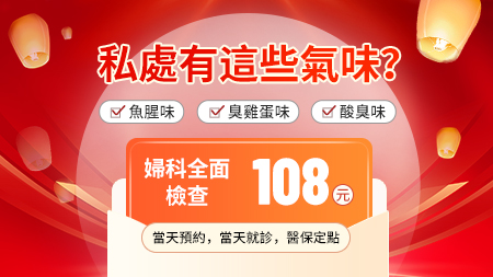白帶異常