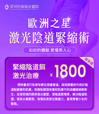 雷射緊縮術做一次大概多(duō)少錢？可(kě)以維持多(duō)長時間
