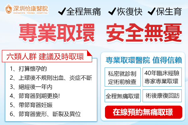 取環痛嗎？深圳醫院子宮環取出收費大約幾多(duō)？