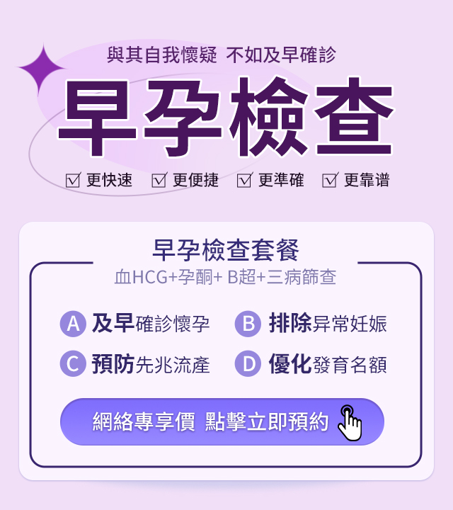 香港早孕檢查項目及費用(yòng)對比，驗孕最佳時間是什麼時候？