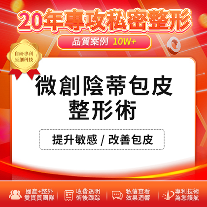 香港大學深圳醫院陰蒂肥大整形手術：治療原因及效果分(fēn)析