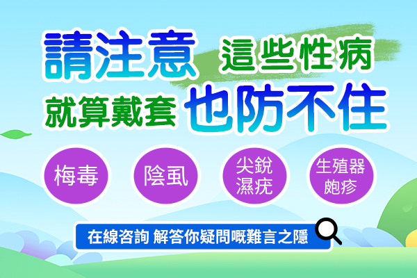 大陸驗性病幾耐知結果？醫生拆解：快至15分(fēn)鐘定等足7日？附北上檢測伏位提醒