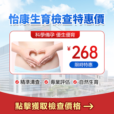 香港做輸卵管造影檢查有(yǒu)幾貴?深圳、大陸醫院費用(yòng)比較!