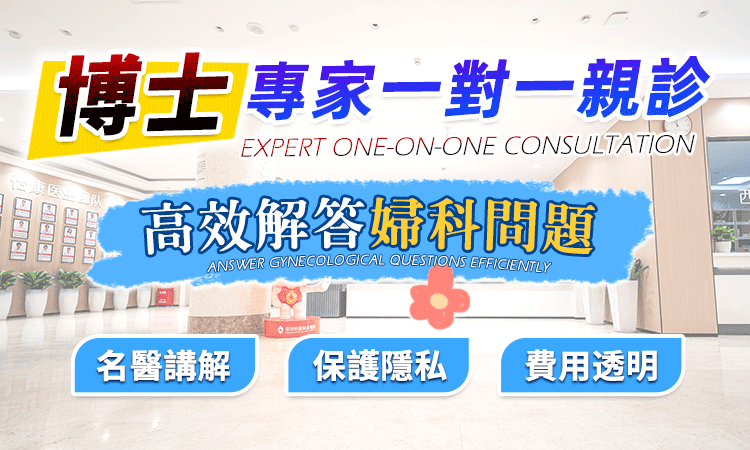 深圳腺肌症治療指南：止痛藥定開刀(dāo)好？慳錢避坑實錄大公(gōng)開