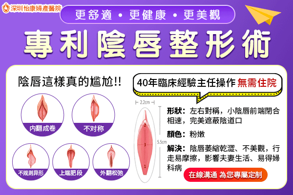 小(xiǎo)陰唇肥厚好睏擾!小(xiǎo)陰唇修整手術，私密處美型更升級