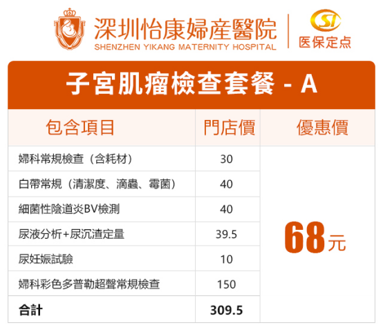 深圳醫院做腹腔鏡手術剔除肌瘤,費用(yòng)大概多(duō)少?