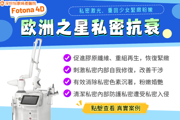 香港私密年輕化邊種技(jì )術抵？雷射/射頻/生物(wù)抗衰優缺點+2025價目表