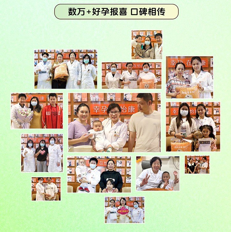 真實案例見證，傳遞 “好孕” 希望
