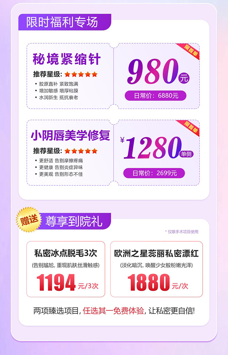 五一私密特惠：緊縮針980元|小(xiǎo)陰唇修複1280元|贈脫毛/漂紅