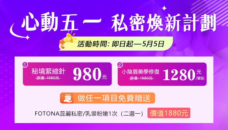 怡康婦產醫院鉅惠